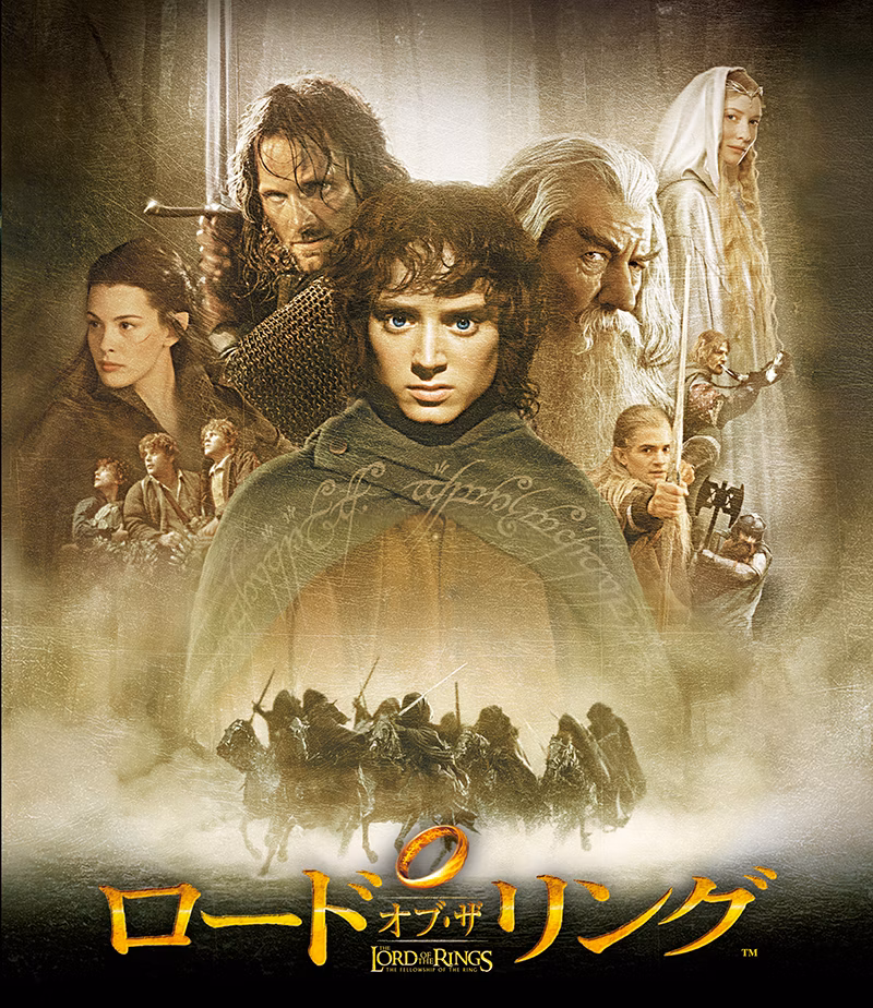 ロードオブザリング