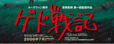ゲド戦記